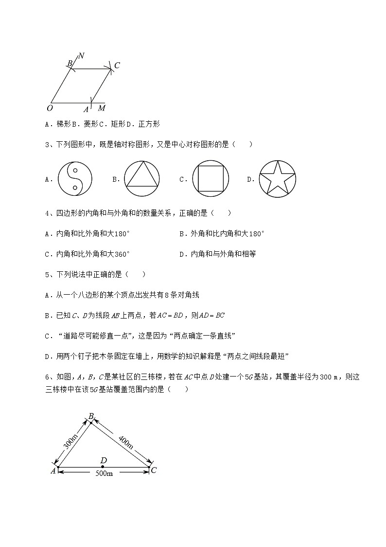 2022年最新京改版八年级数学下册第十五章四边形必考点解析试卷（名师精选）第2页
