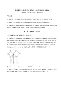 初中数学北京课改版八年级下册第十五章   四边形综合与测试复习练习题