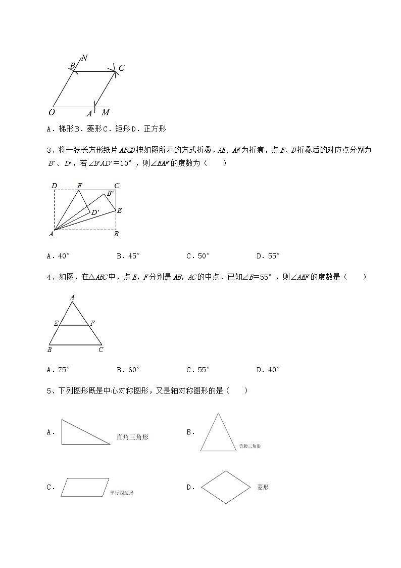 2022年最新京改版八年级数学下册第十五章四边形综合测试试卷（精选）第2页