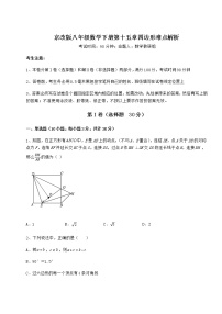 初中数学北京课改版八年级下册第十五章   四边形综合与测试练习