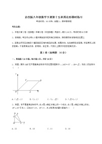 初中数学北京课改版八年级下册第十五章   四边形综合与测试课堂检测