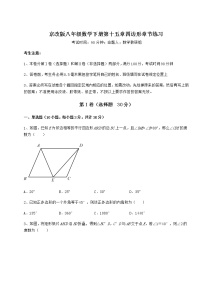 初中数学北京课改版八年级下册第十五章   四边形综合与测试当堂达标检测题