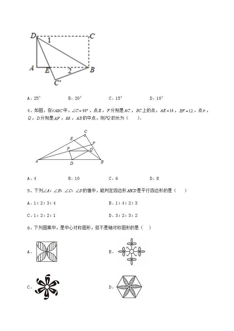 2022年强化训练京改版八年级数学下册第十五章四边形章节练习练习题（无超纲）第2页