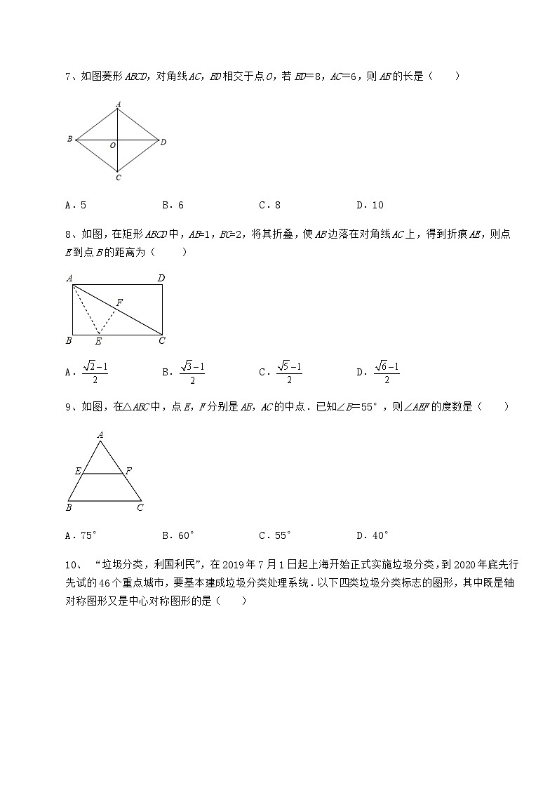 2022年强化训练京改版八年级数学下册第十五章四边形章节练习练习题（无超纲）第3页