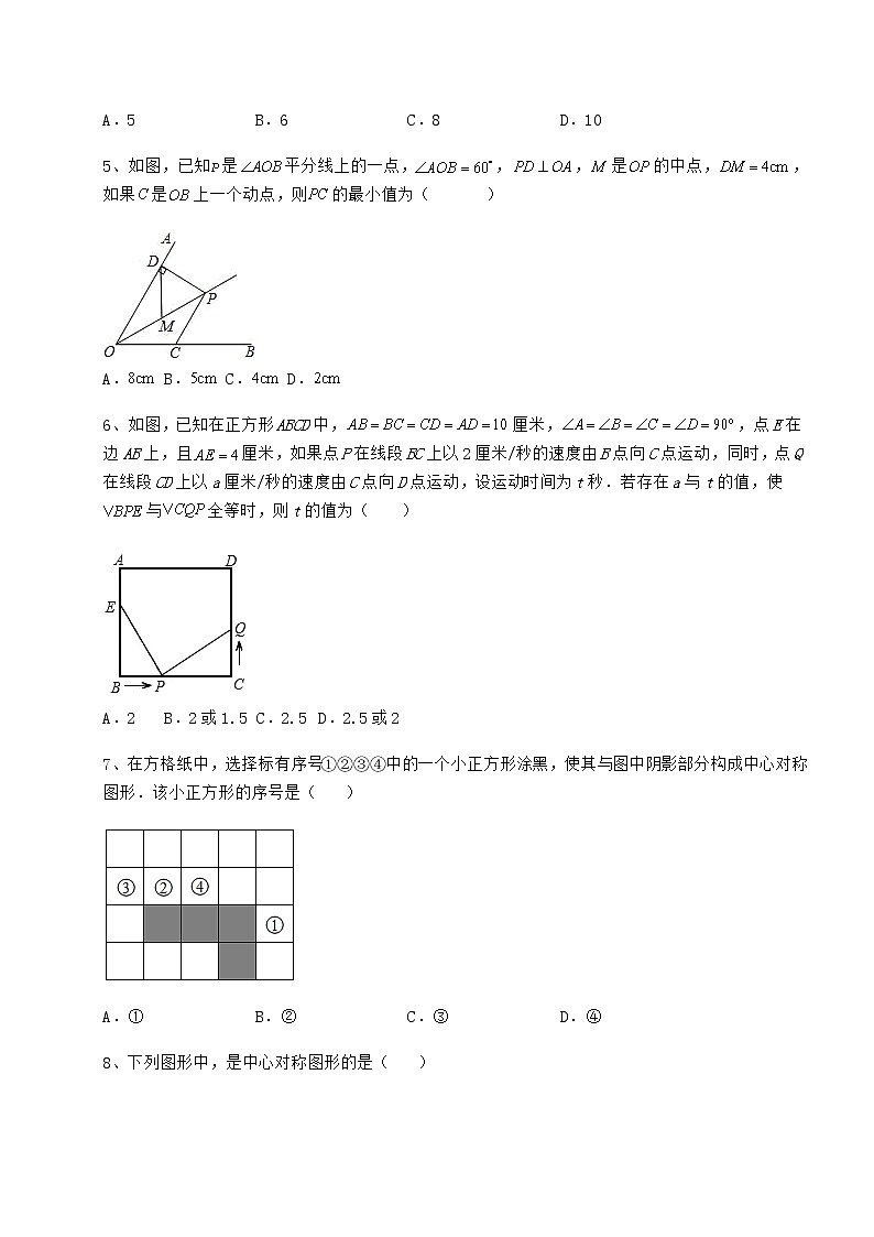 2022年最新京改版八年级数学下册第十五章四边形达标测试试题（精选）第2页