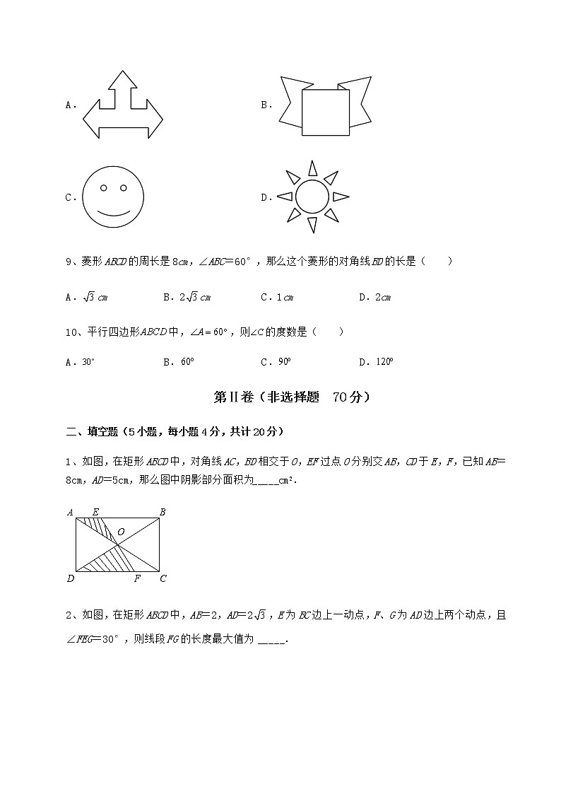 2022年最新京改版八年级数学下册第十五章四边形达标测试试题（精选）第3页