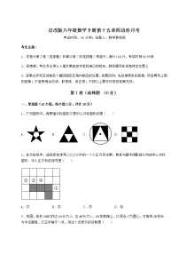 北京课改版第十五章   四边形综合与测试课后测评