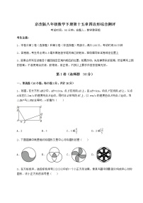 北京课改版八年级下册第十五章   四边形综合与测试练习