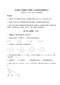 初中数学北京课改版八年级下册第十五章   四边形综合与测试精练