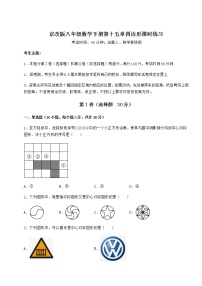 初中数学北京课改版八年级下册第十五章   四边形综合与测试随堂练习题