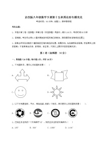 初中数学北京课改版八年级下册第十五章   四边形综合与测试达标测试