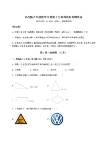 初中数学北京课改版八年级下册第十五章   四边形综合与测试课时训练