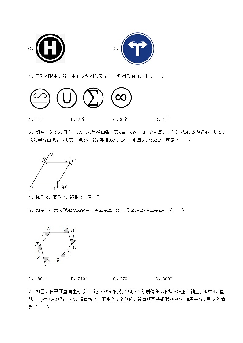 2022年强化训练京改版八年级数学下册第十五章四边形专题攻克试题（含解析）第2页