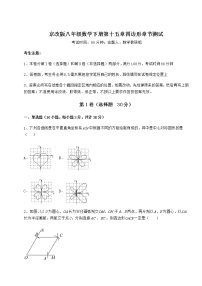 数学八年级下册第十五章   四边形综合与测试当堂检测题