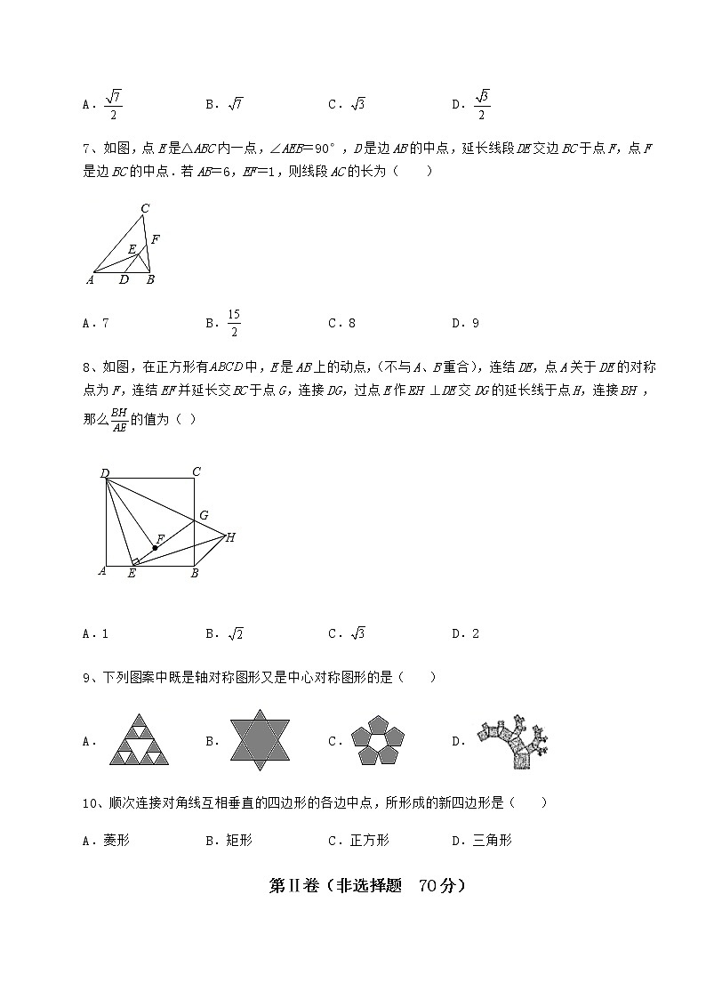 2022年最新京改版八年级数学下册第十五章四边形章节测试练习题（无超纲）第3页