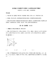 初中数学北京课改版八年级下册第十五章   四边形综合与测试综合训练题