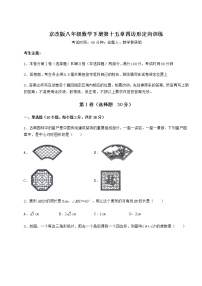 数学北京课改版第十五章   四边形综合与测试巩固练习