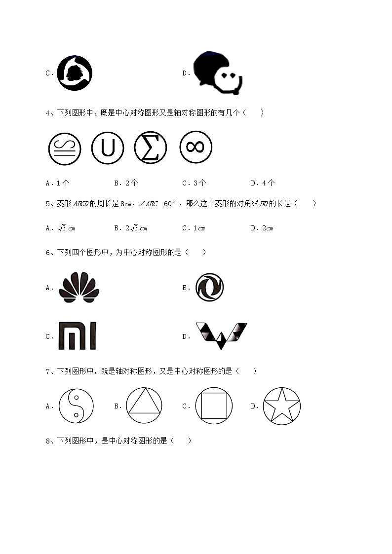 2022年最新京改版八年级数学下册第十五章四边形章节测试试题（含解析）第2页