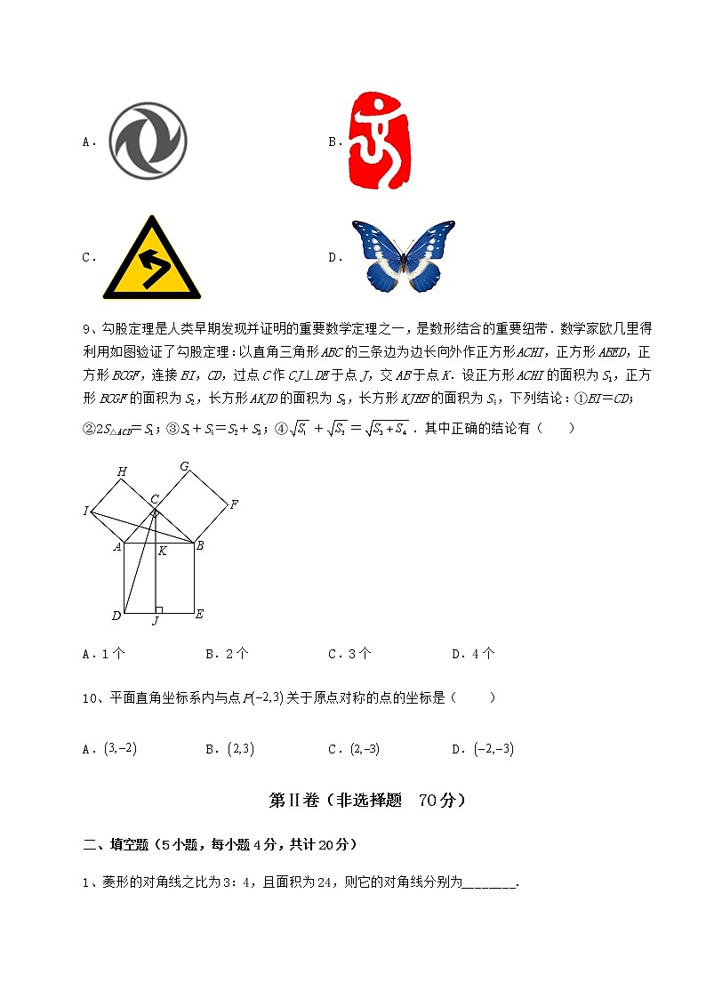 2022年最新京改版八年级数学下册第十五章四边形章节测试试题（含解析）第3页