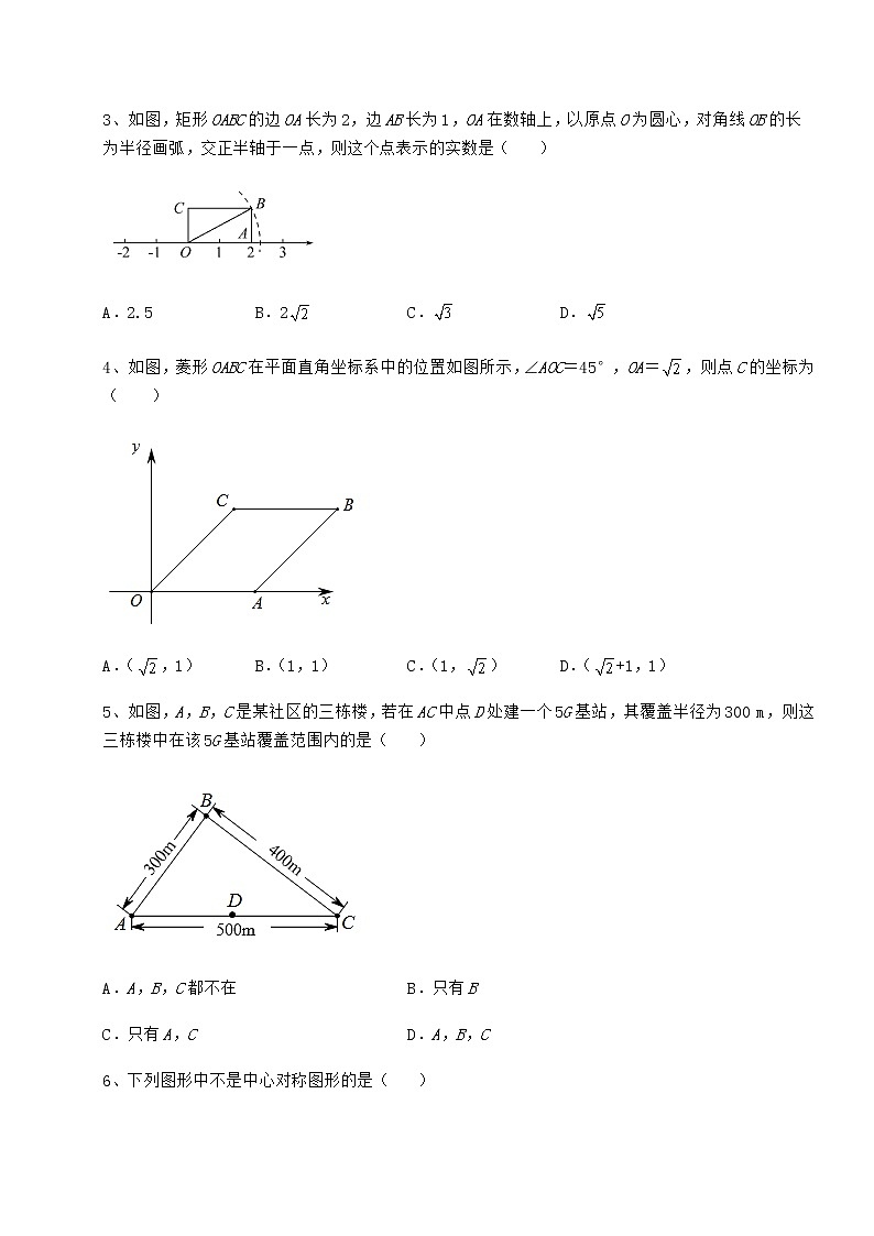 2022年强化训练京改版八年级数学下册第十五章四边形必考点解析试题第2页