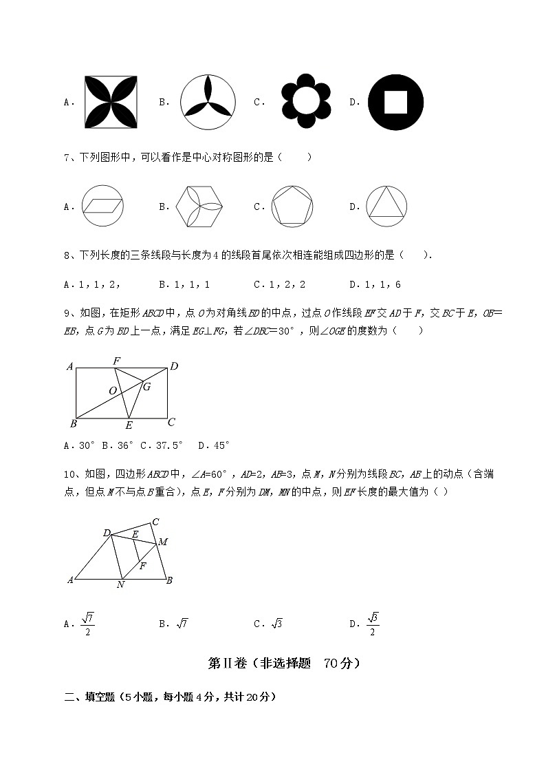 2022年强化训练京改版八年级数学下册第十五章四边形必考点解析试题第3页