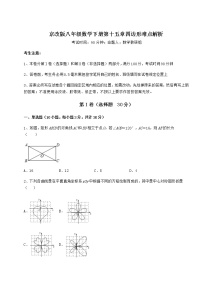 北京课改版八年级下册第十五章   四边形综合与测试课时作业