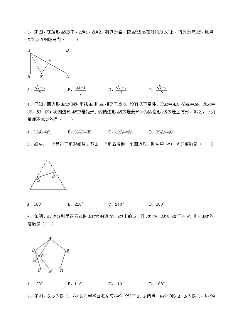 2022年最新精品解析京改版八年级数学下册第十五章四边形难点解析练习题第2页