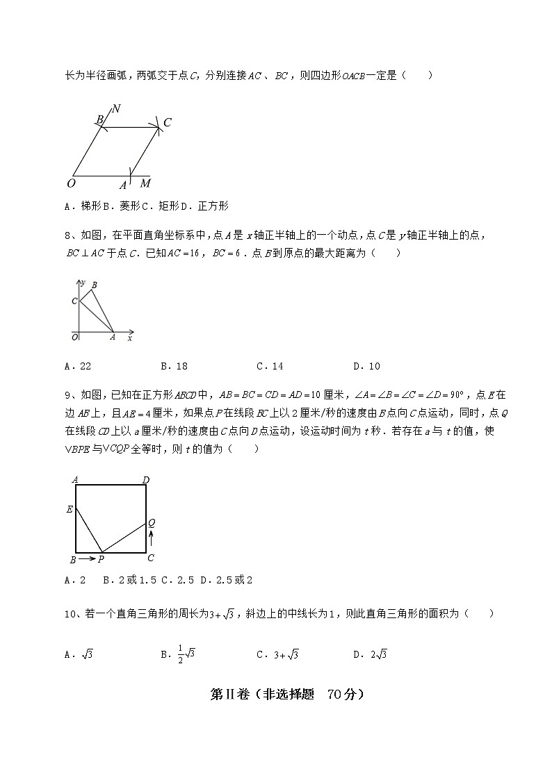 2022年最新精品解析京改版八年级数学下册第十五章四边形难点解析练习题第3页