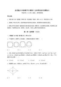 初中数学北京课改版八年级下册第十五章   四边形综合与测试习题