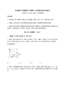 数学八年级下册第十五章   四边形综合与测试练习题