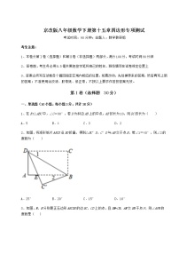 北京课改版八年级下册第十五章   四边形综合与测试同步达标检测题