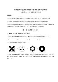 北京课改版八年级下册第十五章   四边形综合与测试课后测评