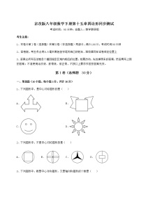 初中数学北京课改版八年级下册第十五章   四边形综合与测试巩固练习