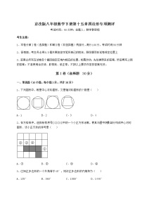 初中数学北京课改版八年级下册第十五章   四边形综合与测试复习练习题