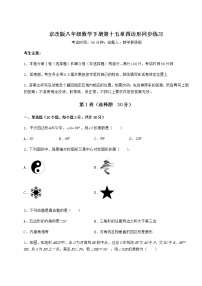 初中数学北京课改版八年级下册第十五章   四边形综合与测试课后练习题