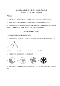 初中数学北京课改版八年级下册第十五章   四边形综合与测试同步测试题