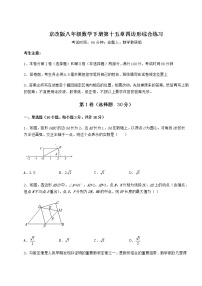 北京课改版八年级下册第十五章   四边形综合与测试随堂练习题