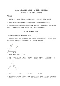 初中数学北京课改版八年级下册第十五章   四边形综合与测试综合训练题