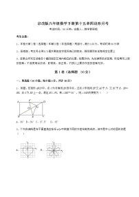 初中数学北京课改版八年级下册第十五章   四边形综合与测试复习练习题