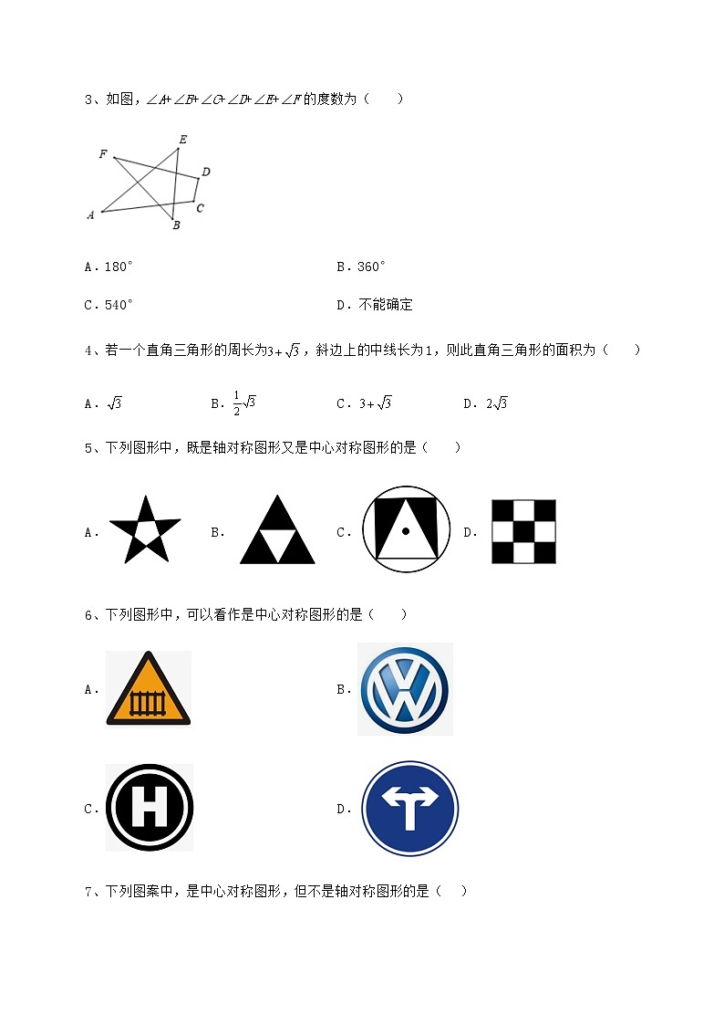 2022年最新精品解析京改版八年级数学下册第十五章四边形达标测试试卷（名师精选）第2页