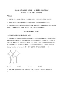 北京课改版八年级下册第十五章   四边形综合与测试练习