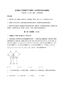 初中数学北京课改版八年级下册第十五章   四边形综合与测试课堂检测