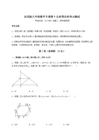 初中北京课改版第十五章   四边形综合与测试单元测试练习