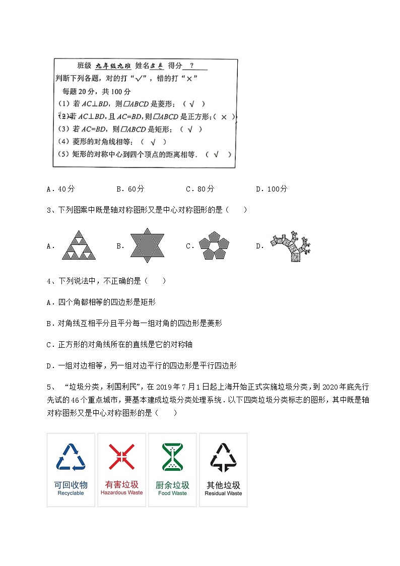 2022年强化训练京改版八年级数学下册第十五章四边形必考点解析试卷（精选）第2页