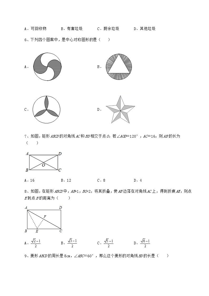 2022年强化训练京改版八年级数学下册第十五章四边形必考点解析试卷（精选）第3页