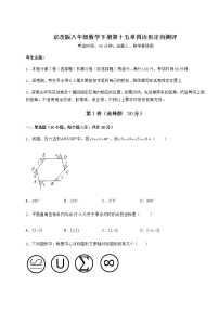 北京课改版八年级下册第十五章   四边形综合与测试课堂检测