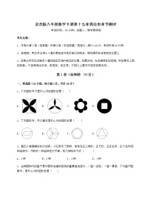 初中数学第十五章   四边形综合与测试达标测试