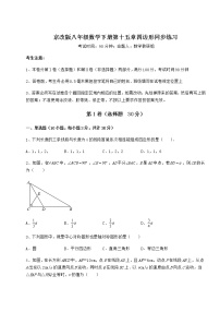 北京课改版八年级下册第十五章   四边形综合与测试测试题