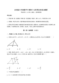 初中数学北京课改版八年级下册第十五章   四边形综合与测试课时作业