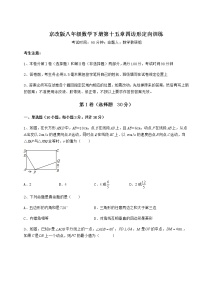 初中数学北京课改版八年级下册第十五章   四边形综合与测试课时训练